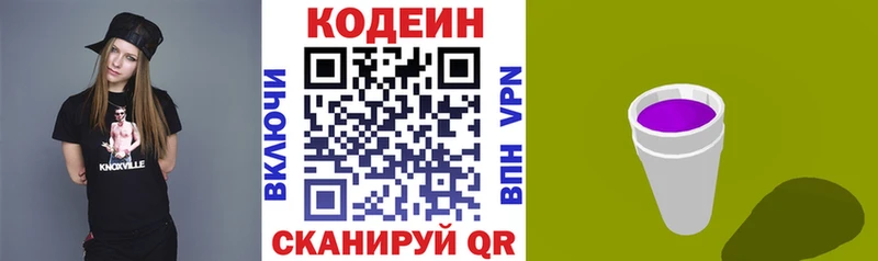 Кодеиновый сироп Lean напиток Lean (лин) Озёры